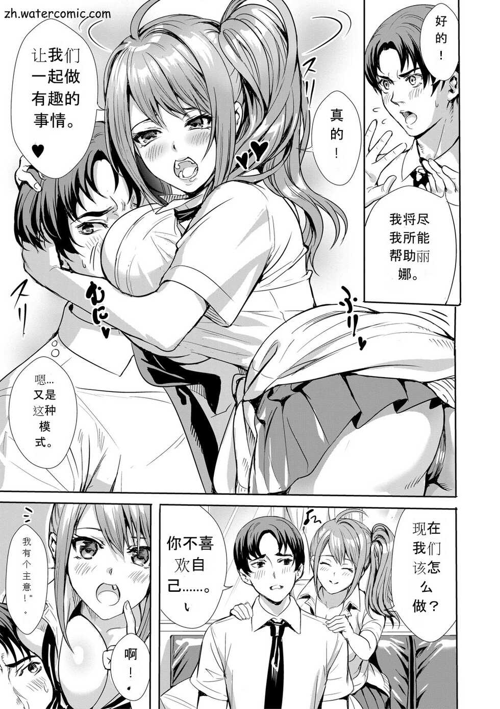 [Ogino Satoshi] JK Genkai Koubi ~Goui Sounyuu de Bachibachi Nikuana-ka~ [Chinese] [Digital] - Page 12