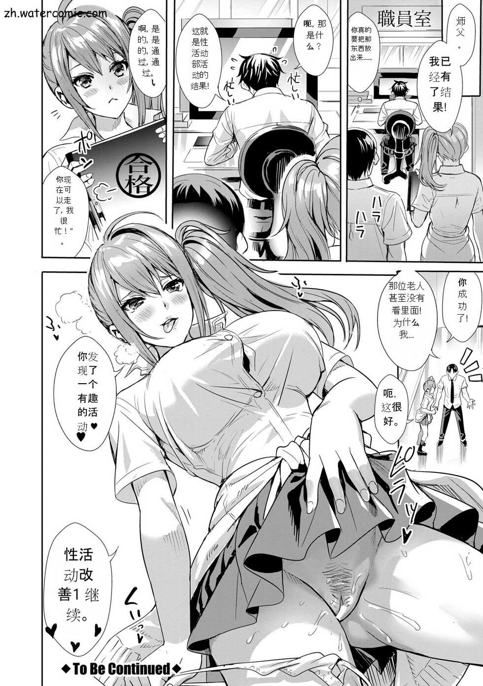 [Ogino Satoshi] JK Genkai Koubi ~Goui Sounyuu de Bachibachi Nikuana-ka~ [Chinese] [Digital] - Page 33