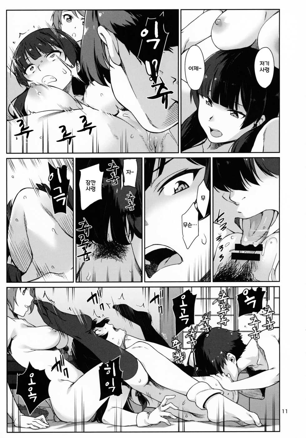 (C99) [Chotto Dake Aruyo. (Takemura Sesshu)] Okuyukashi Oominato Hen | 오쿠유카시 오오미나토편 (Kantai Collection -KanColle-) [Korean] - Page 12