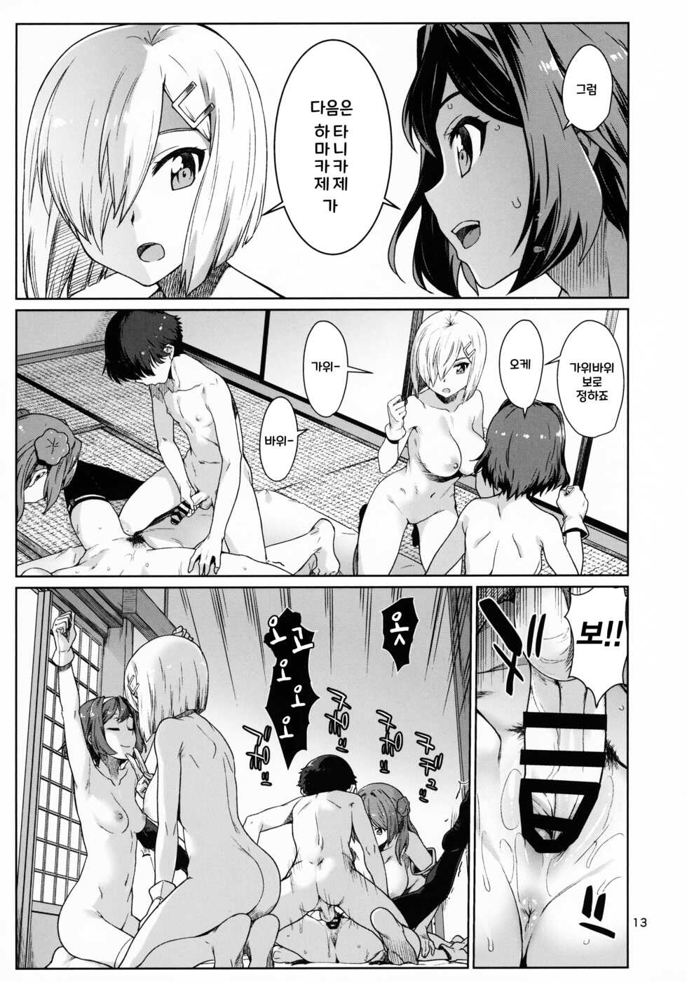 (C99) [Chotto Dake Aruyo. (Takemura Sesshu)] Okuyukashi Oominato Hen | 오쿠유카시 오오미나토편 (Kantai Collection -KanColle-) [Korean] - Page 14