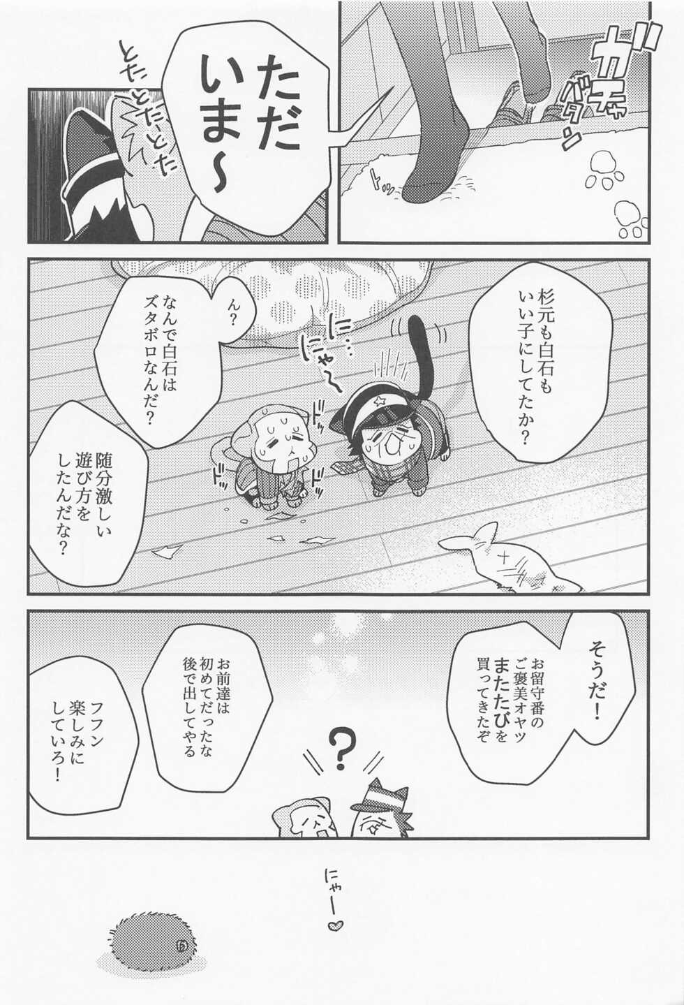 (Dasshutsu Fukana Koi no Ori DR2021) [Ossan (Os)] Silvervine (Golden Kamuy) - Page 14
