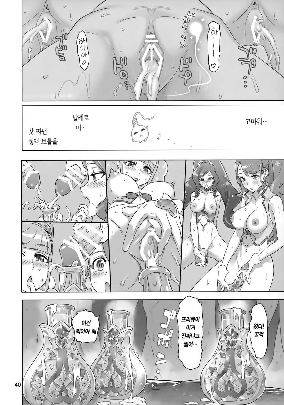 (C99) [Digital Accel Works (INAZUMA)] Sukoyaka GO TO TRAVEL (Healin' Good PreCure) [Korean] [그럴수도있지] - Page 39