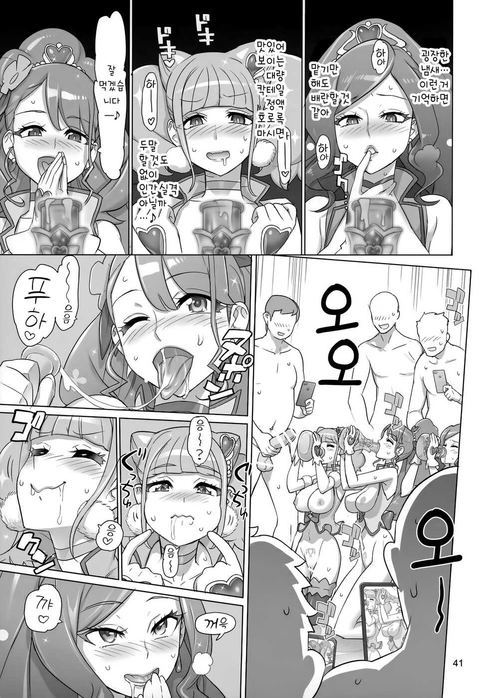 (C99) [Digital Accel Works (INAZUMA)] Sukoyaka GO TO TRAVEL (Healin' Good PreCure) [Korean] [그럴수도있지] - Page 40