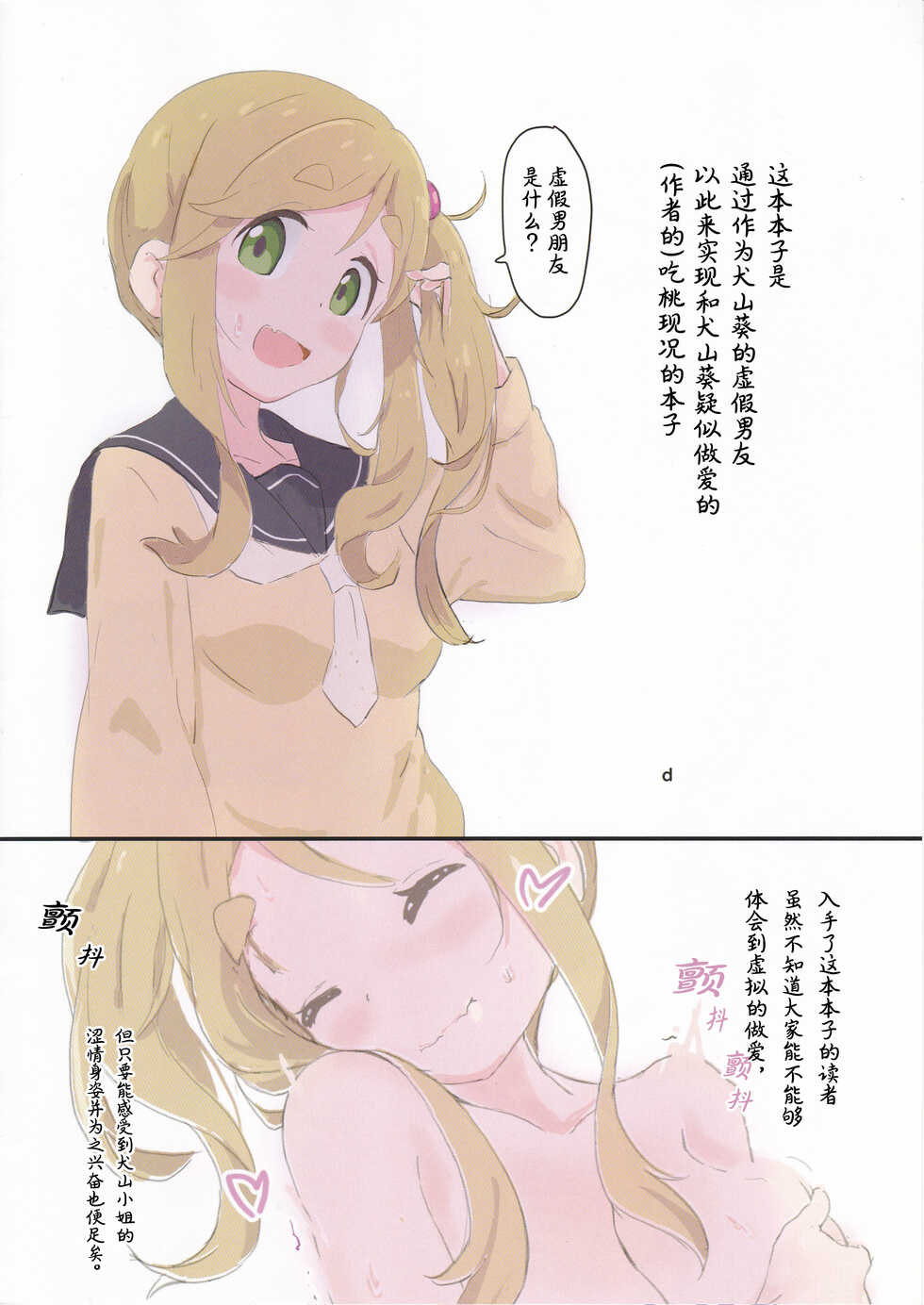 [Muraimura (Muraimura)] Inuyama-san to "Kosobayui Koto" Suru Hon | 和犬山一起偷偷搞事的本子 (Yuru Camp) [Chinese] [失传技术研究所字幕组] - Page 4