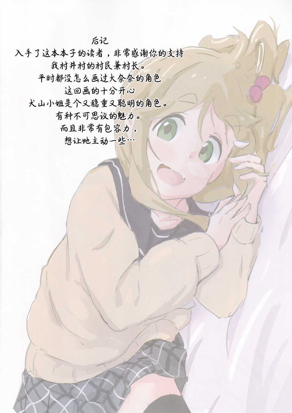 [Muraimura (Muraimura)] Inuyama-san to "Kosobayui Koto" Suru Hon | 和犬山一起偷偷搞事的本子 (Yuru Camp) [Chinese] [失传技术研究所字幕组] - Page 20