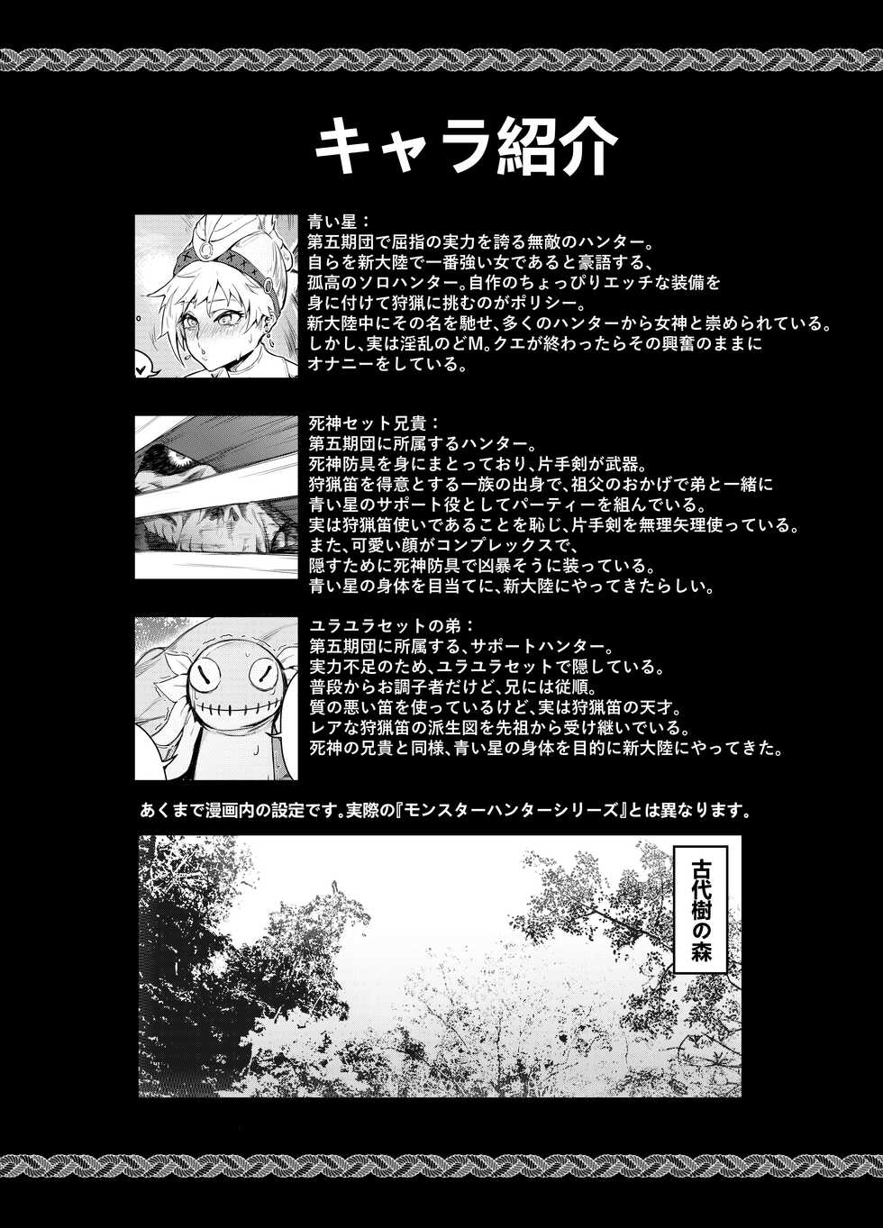 [Toubu Rengou Daigaku (Kakuchou no Okina)] Extreme Anal Hunter (Monster Hunter World) [Decensored] [Digital] - Page 4
