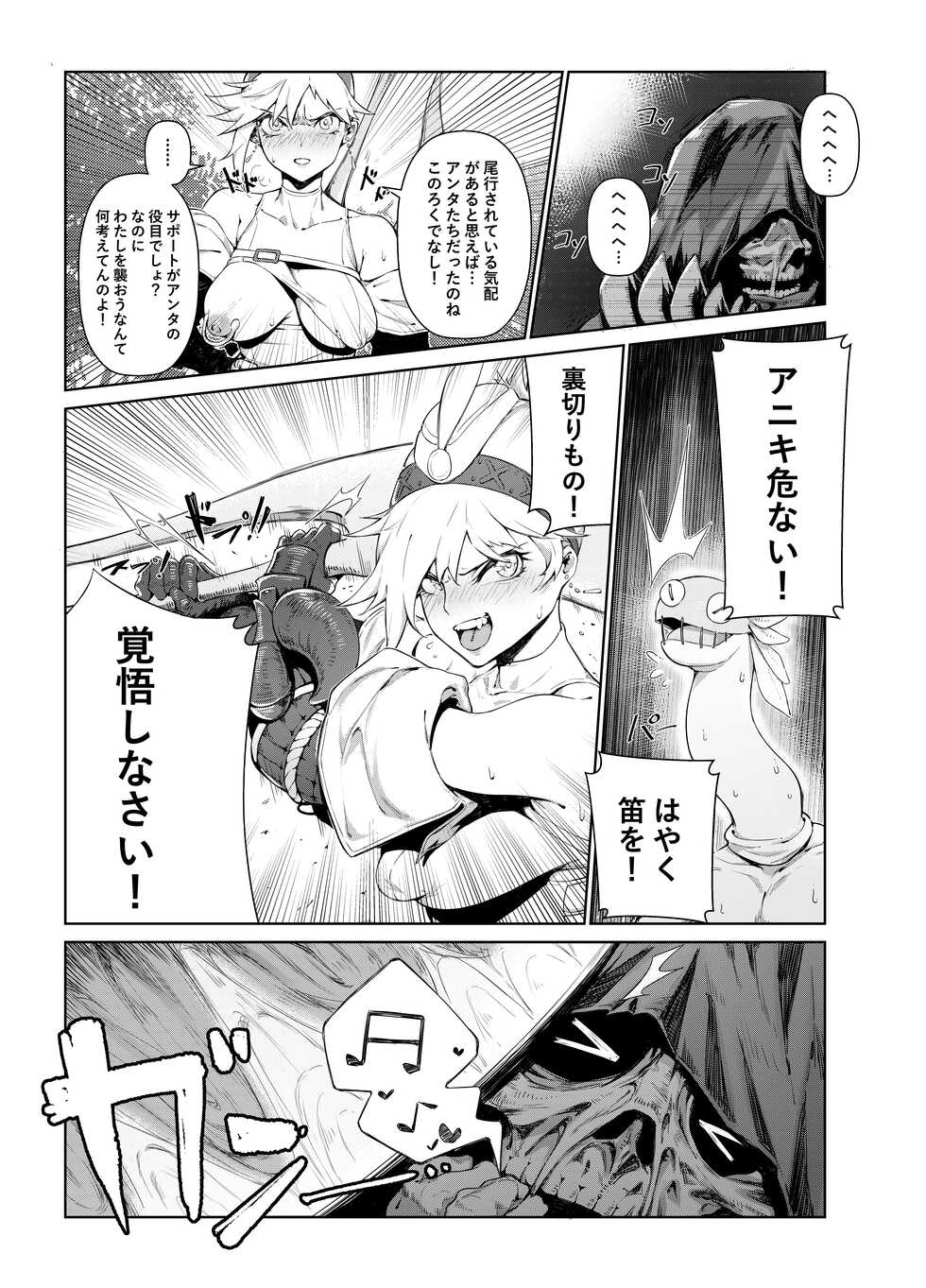 [Toubu Rengou Daigaku (Kakuchou no Okina)] Extreme Anal Hunter (Monster Hunter World) [Decensored] [Digital] - Page 8