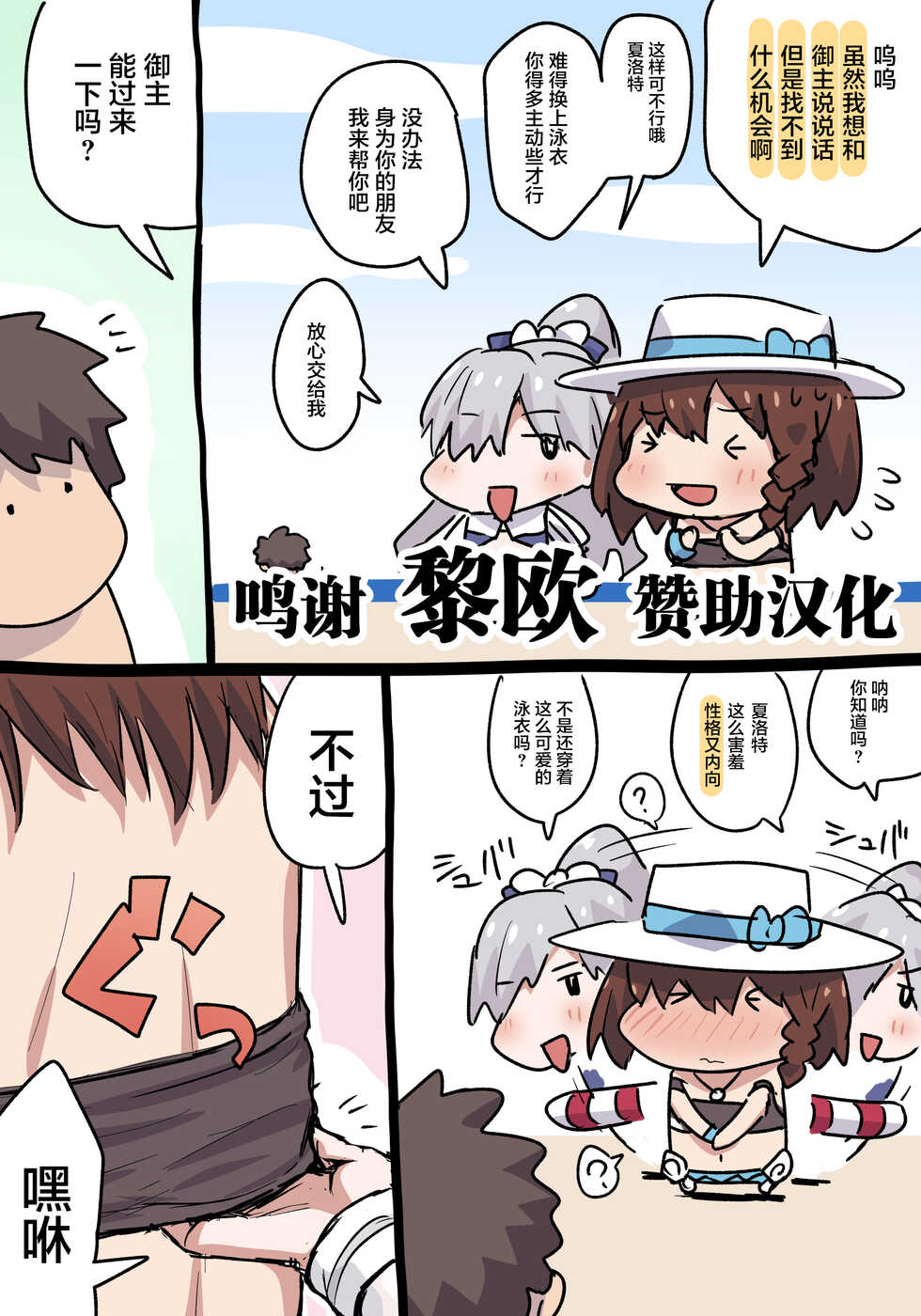 [Pononozo] シャルロットとアナスタシア (Fate/Grand Order) [Chinese] [黎欧x苍蓝星汉化组] - Page 1