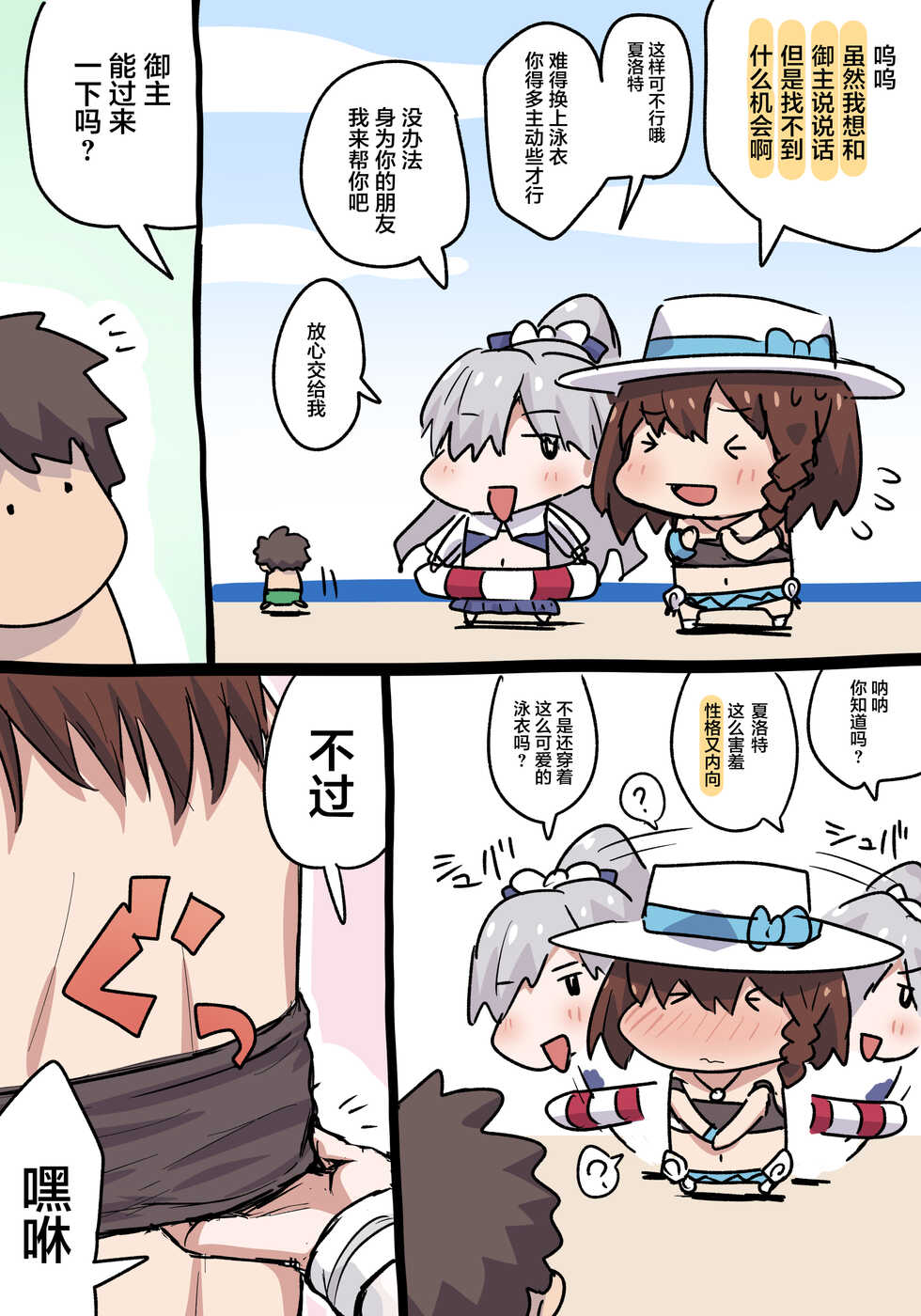 [Pononozo] シャルロットとアナスタシア (Fate/Grand Order) [Chinese] [黎欧x苍蓝星汉化组] - Page 2