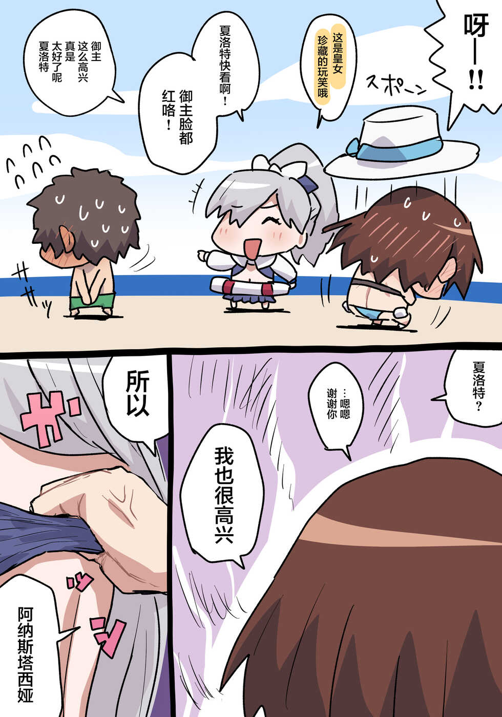[Pononozo] シャルロットとアナスタシア (Fate/Grand Order) [Chinese] [黎欧x苍蓝星汉化组] - Page 4