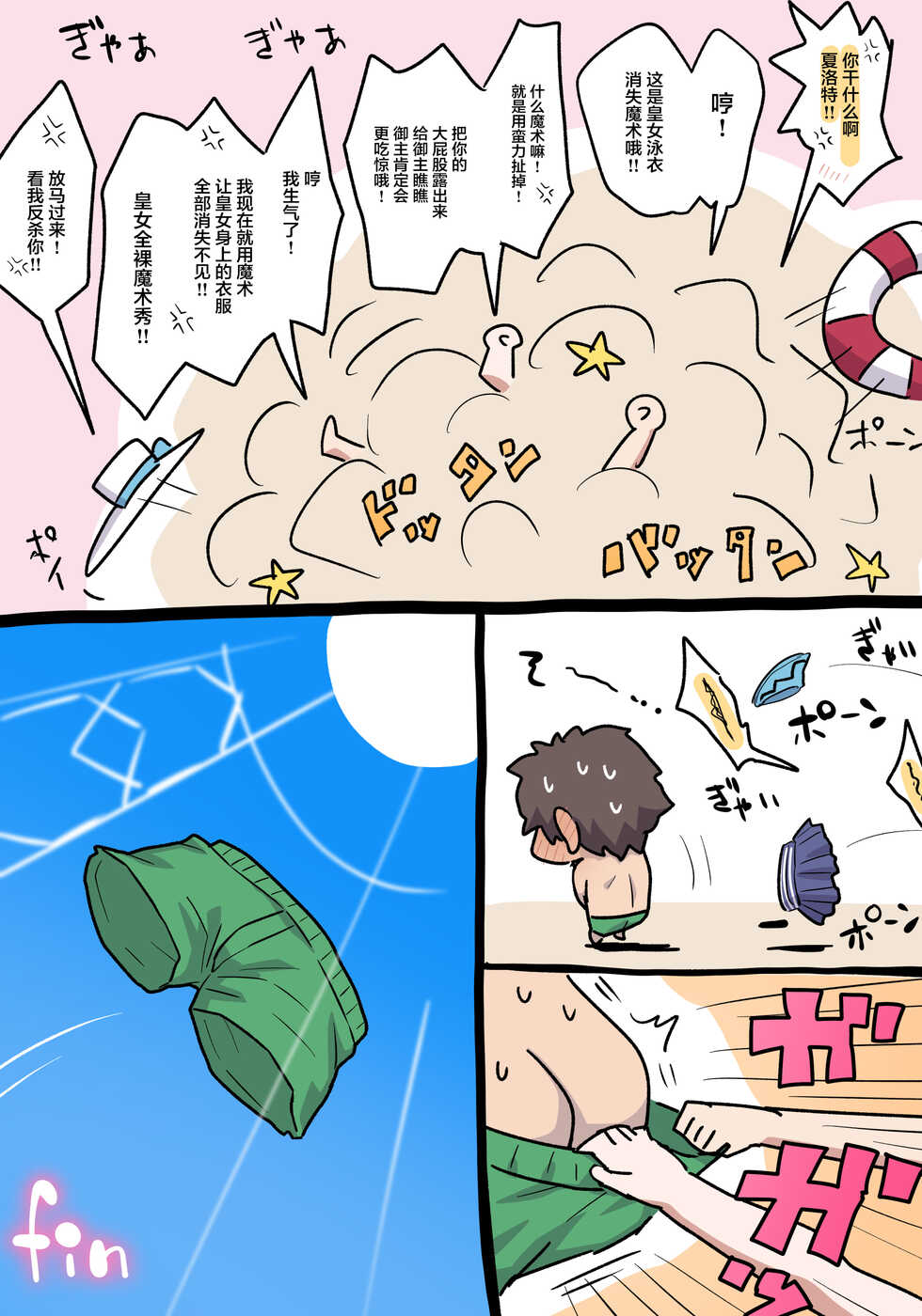 [Pononozo] シャルロットとアナスタシア (Fate/Grand Order) [Chinese] [黎欧x苍蓝星汉化组] - Page 6