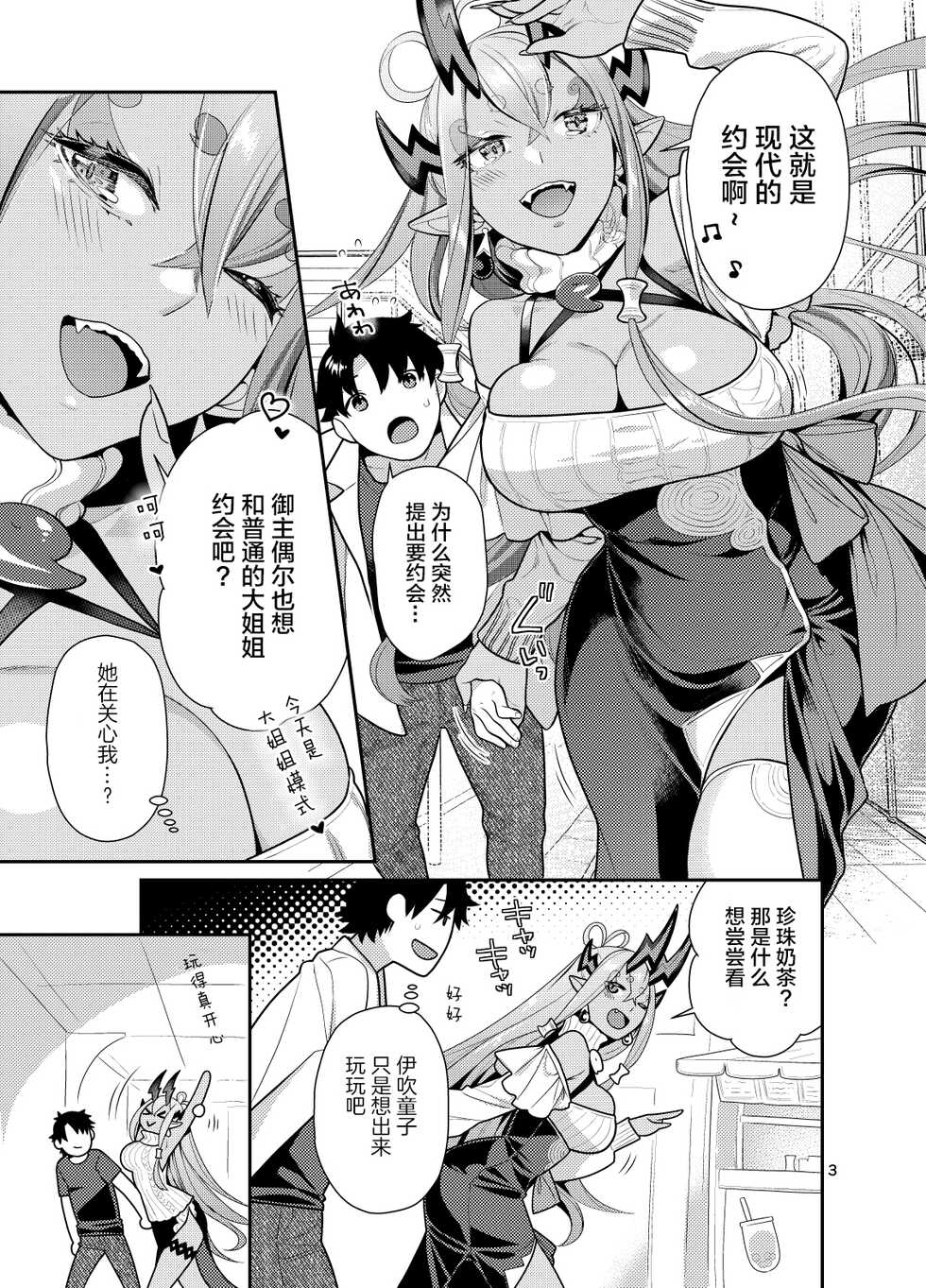 [Nekomataya (Nekomata Naomi)] Ibuki Onee-chan to Ichaicha suru Hon (Fate/Grand Order) [Chinese] [黎欧x匿名绅士x苍蓝星汉化组] [Digital] - Page 3
