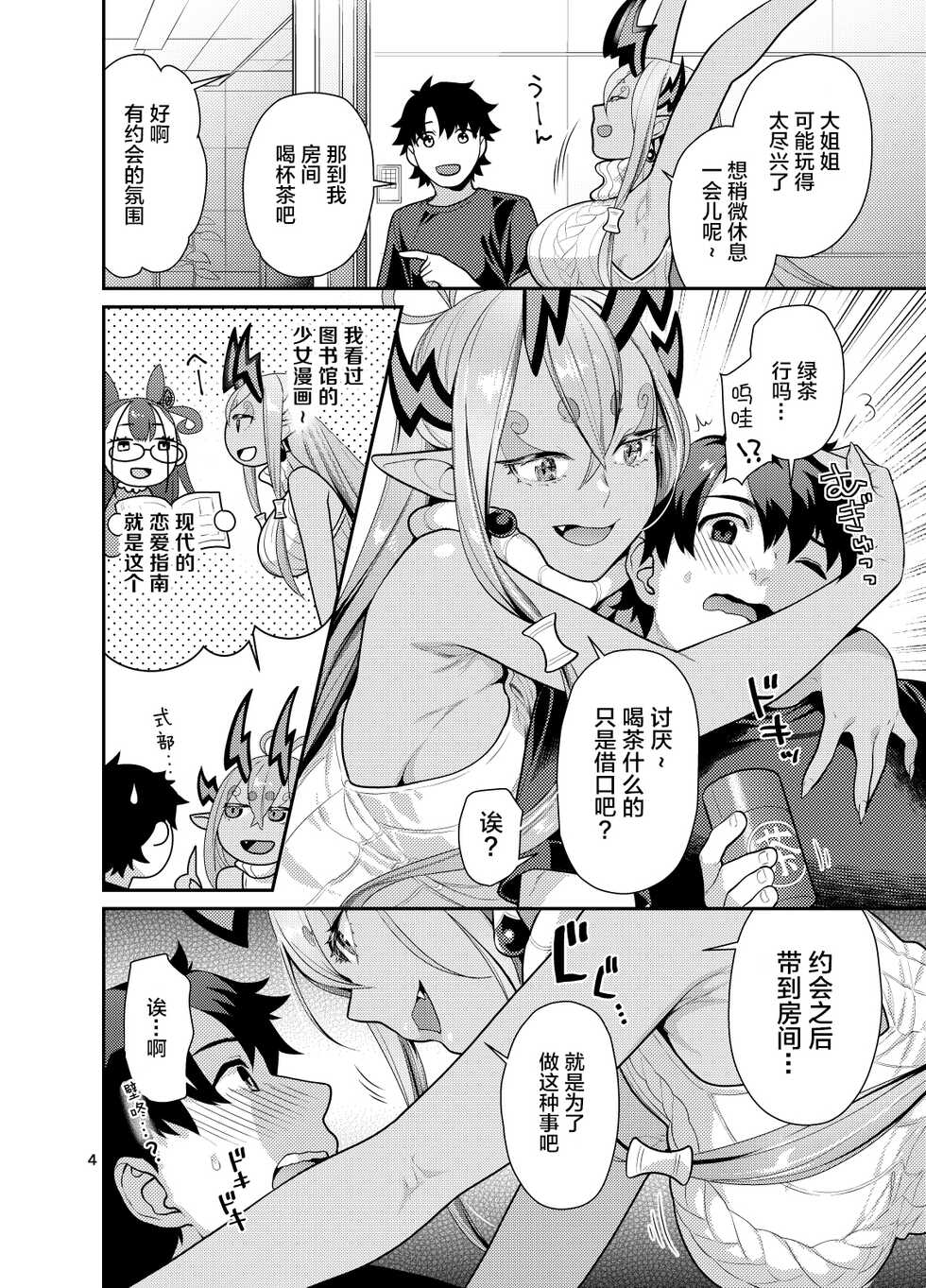 [Nekomataya (Nekomata Naomi)] Ibuki Onee-chan to Ichaicha suru Hon (Fate/Grand Order) [Chinese] [黎欧x匿名绅士x苍蓝星汉化组] [Digital] - Page 4