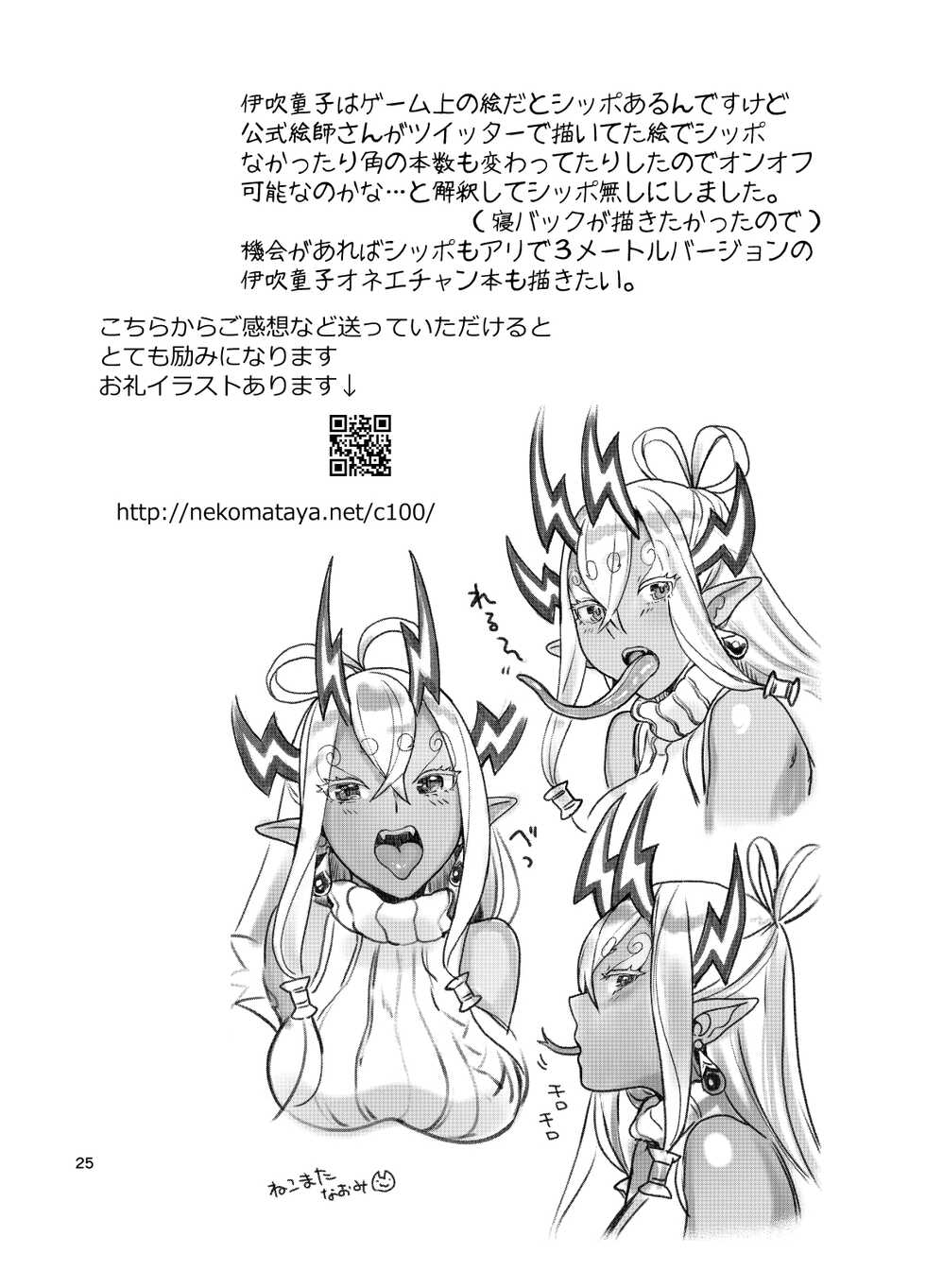 [Nekomataya (Nekomata Naomi)] Ibuki Onee-chan to Ichaicha suru Hon (Fate/Grand Order) [Chinese] [黎欧x匿名绅士x苍蓝星汉化组] [Digital] - Page 25