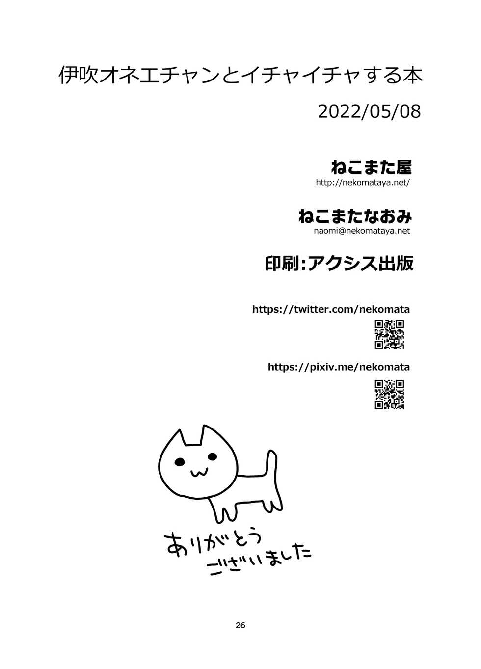 [Nekomataya (Nekomata Naomi)] Ibuki Onee-chan to Ichaicha suru Hon (Fate/Grand Order) [Chinese] [黎欧x匿名绅士x苍蓝星汉化组] [Digital] - Page 26
