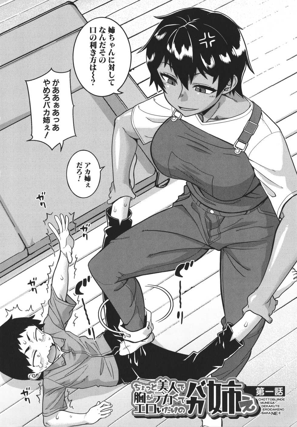 [Takatsu] Chotto Bijin de Mune ga Dekakute Eroi dake no Baka Nee - Page 6