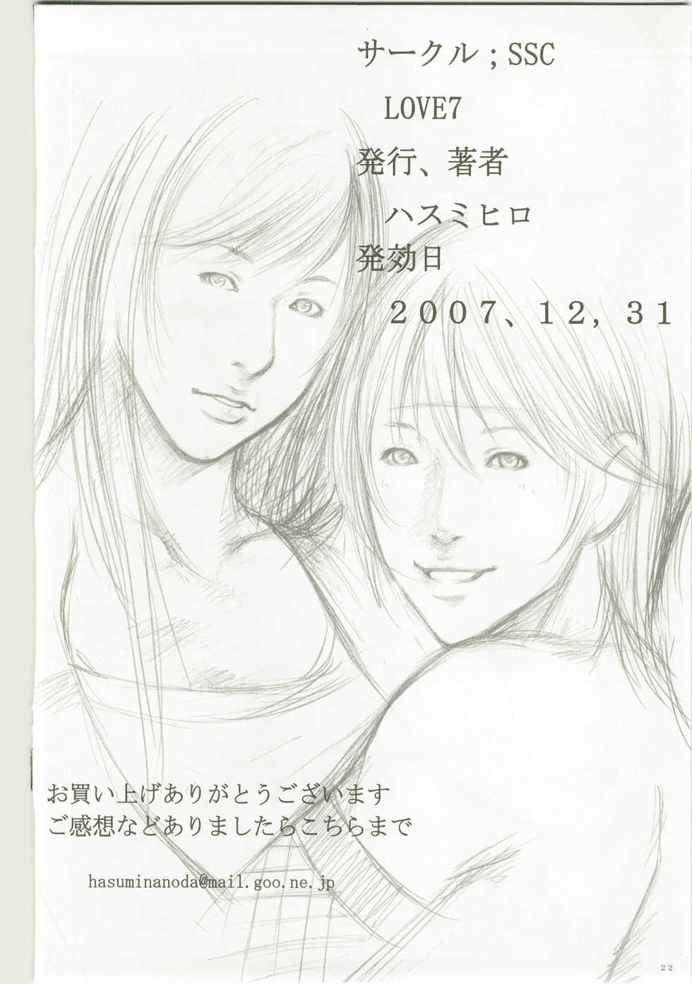 (C73) [SSC (Hasumi Hiro)] LOVE 7 (Final Fantasy VII) - Page 22