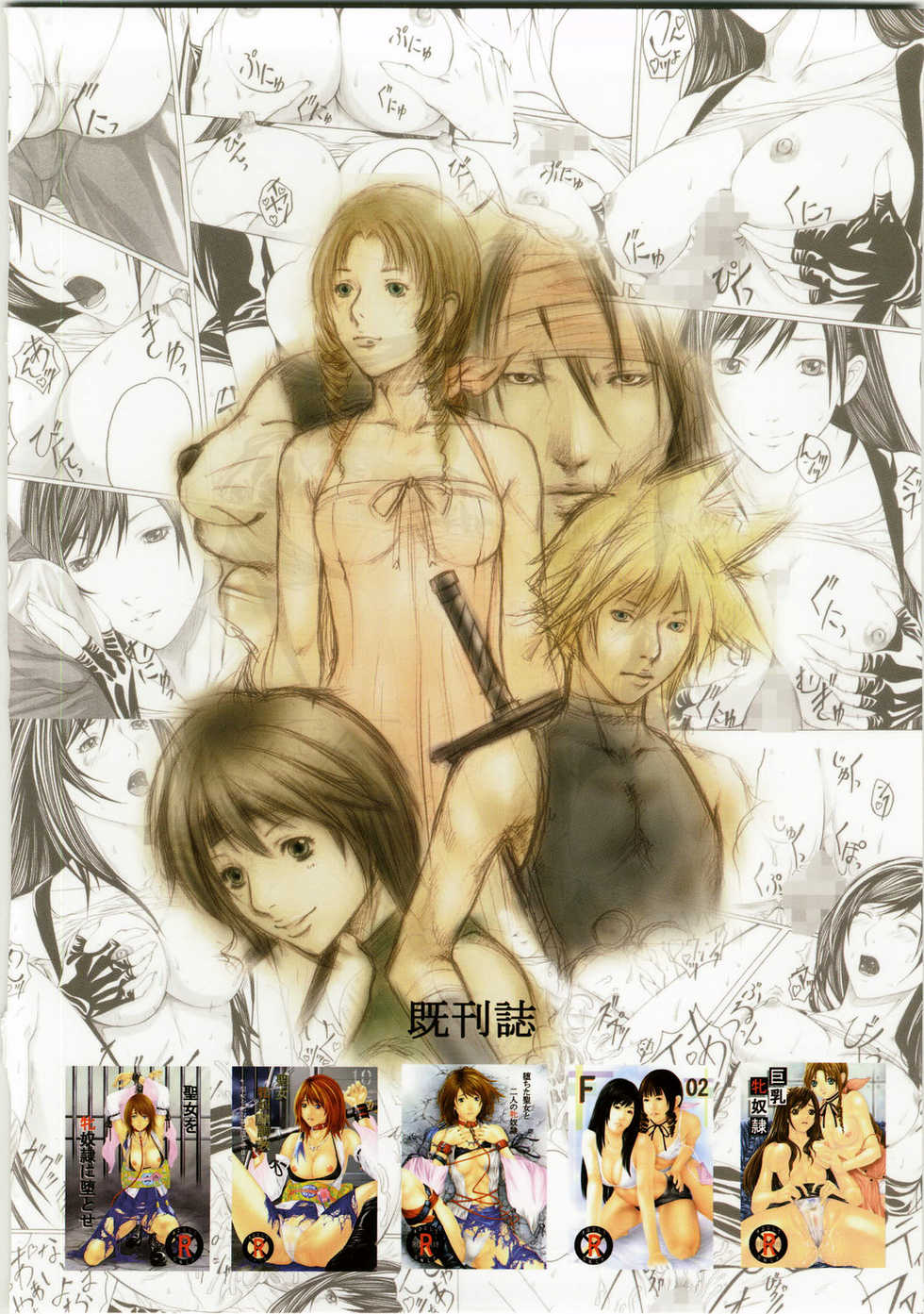 (C73) [SSC (Hasumi Hiro)] LOVE 7 (Final Fantasy VII) - Page 24