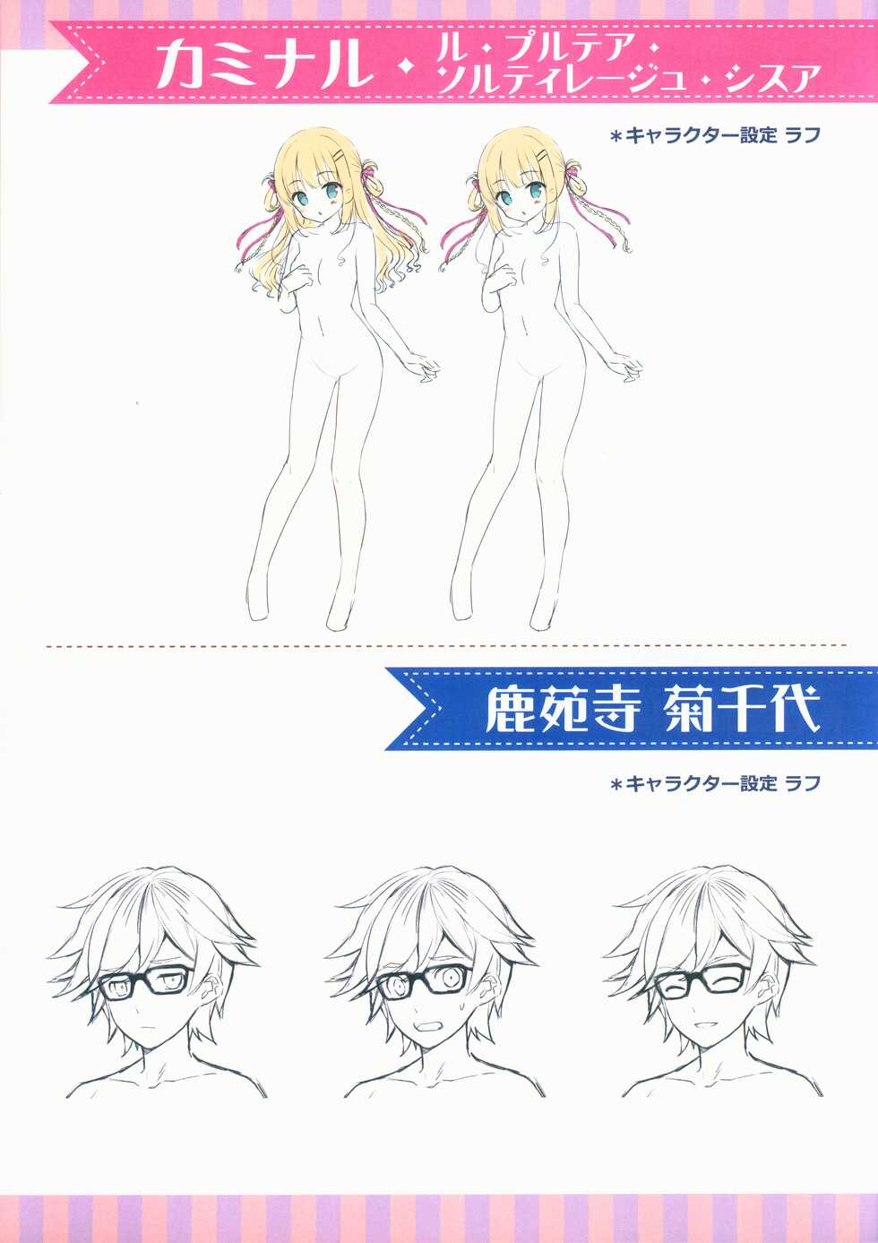 [SAGA PLANETS] Kin-iro Loveriche&Kin-iro Loveriche -Golden Time- Visual Fan Book MELONBOOKS Only Bought Special Unreleased Roughs Book - Page 13