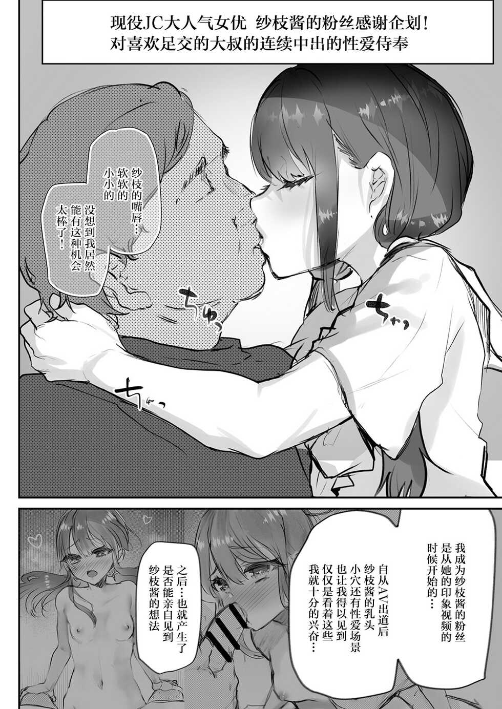 [Shimajiya (Shimaji)] Sae-chan AV Debut [Chinese] [Digital] - Page 18
