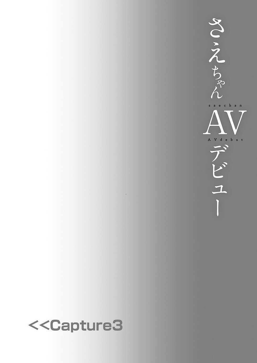 [Shimajiya (Shimaji)] Sae-chan AV Debut [Chinese] [Digital] - Page 26