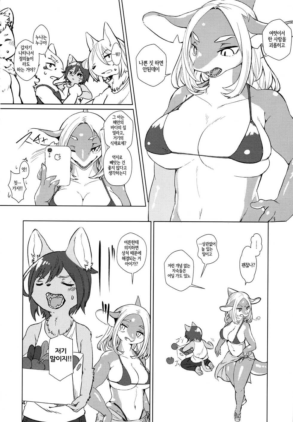 (Kemoket 11) [Hoshi Futatsu. (Yoo Oona)] Byebye, Blue [Korean] [LWND] - Page 4