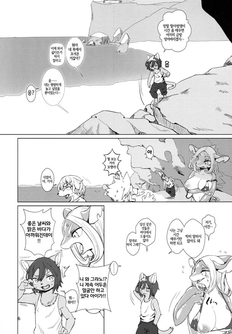 (Kemoket 11) [Hoshi Futatsu. (Yoo Oona)] Byebye, Blue [Korean] [LWND] - Page 6