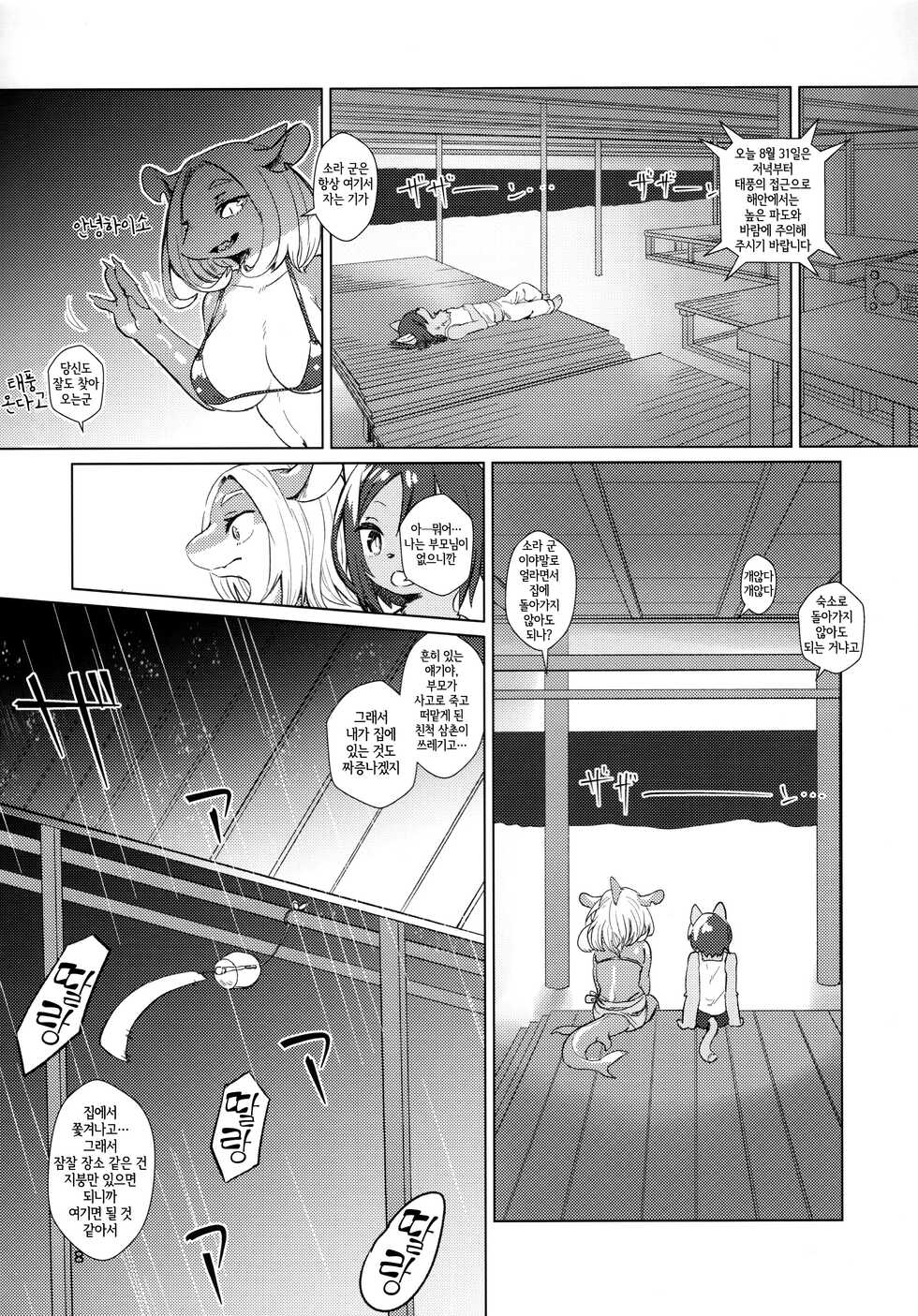 (Kemoket 11) [Hoshi Futatsu. (Yoo Oona)] Byebye, Blue [Korean] [LWND] - Page 8