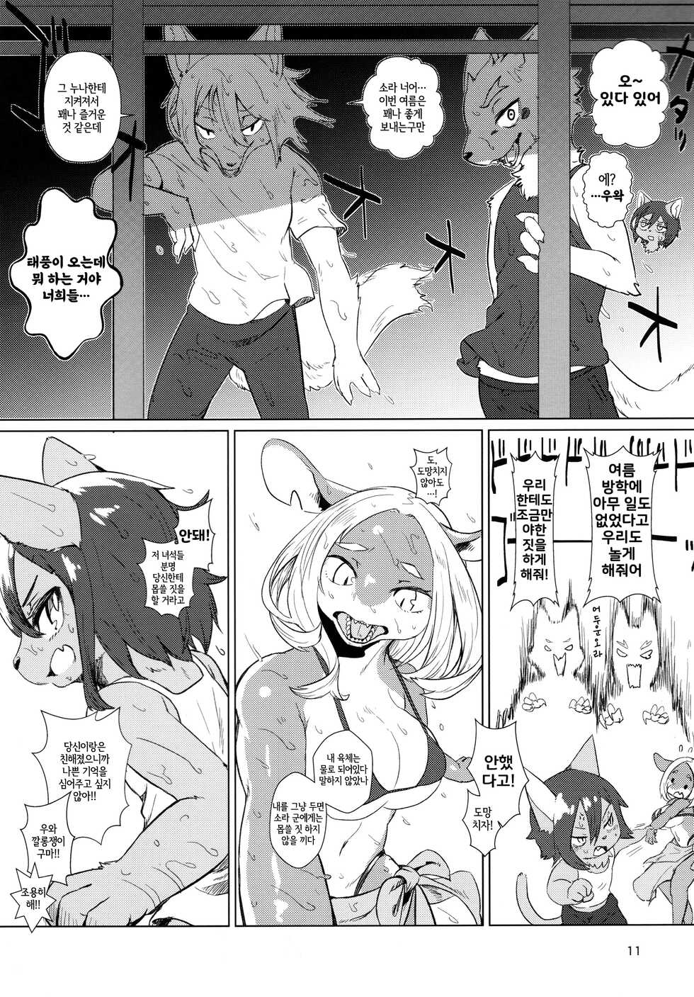 (Kemoket 11) [Hoshi Futatsu. (Yoo Oona)] Byebye, Blue [Korean] [LWND] - Page 11