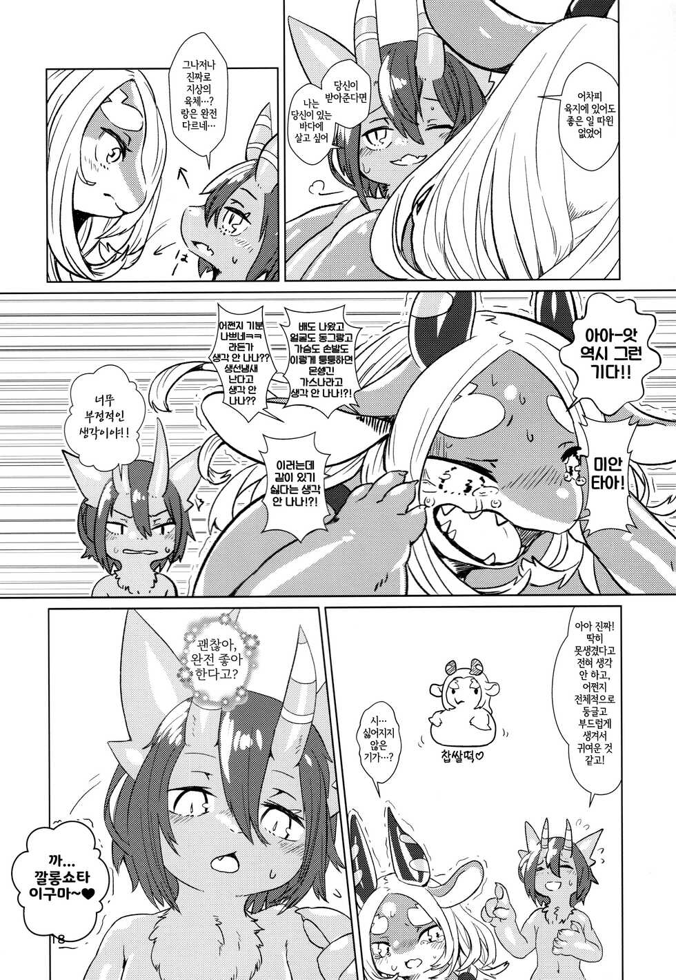 (Kemoket 11) [Hoshi Futatsu. (Yoo Oona)] Byebye, Blue [Korean] [LWND] - Page 18