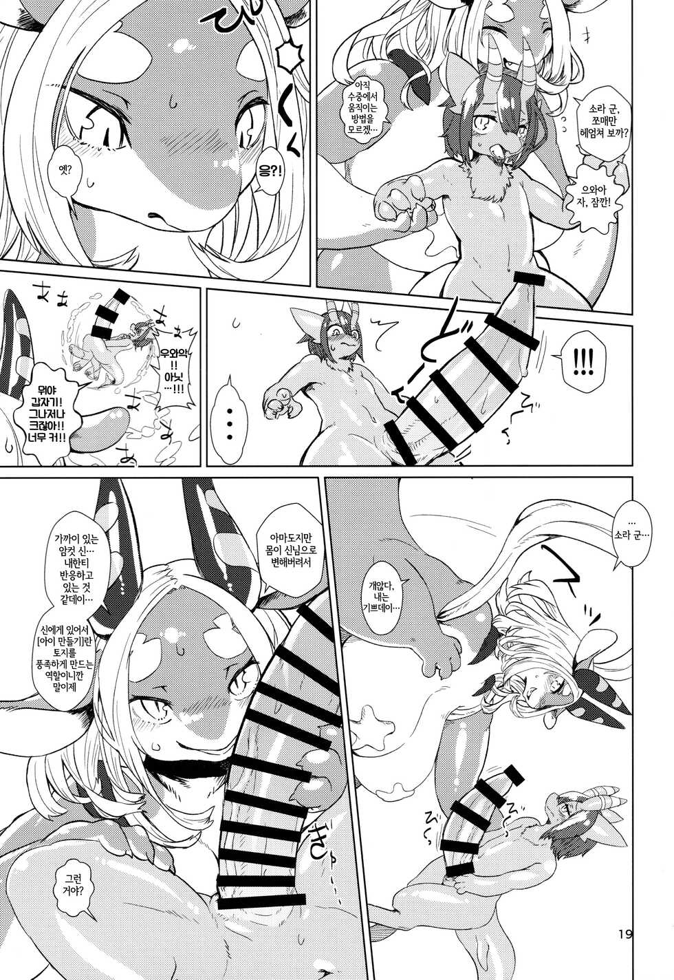 (Kemoket 11) [Hoshi Futatsu. (Yoo Oona)] Byebye, Blue [Korean] [LWND] - Page 19