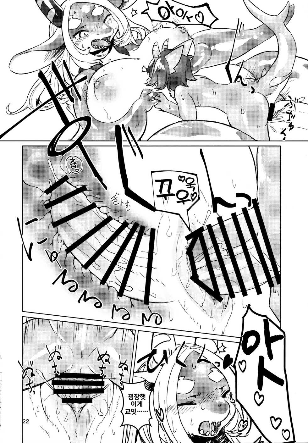(Kemoket 11) [Hoshi Futatsu. (Yoo Oona)] Byebye, Blue [Korean] [LWND] - Page 22