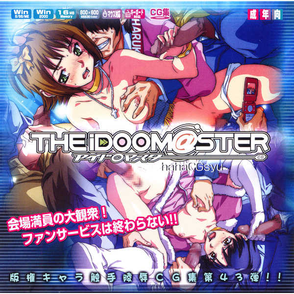 [LolitaChannel (Arigase Shinji)] Hanken Chara Shokushu Ryoujoku CG Shuu No. 043!! The IdolMaster HaaHaa CG Shuu (THE iDOLM@STER) [English] - Page 1