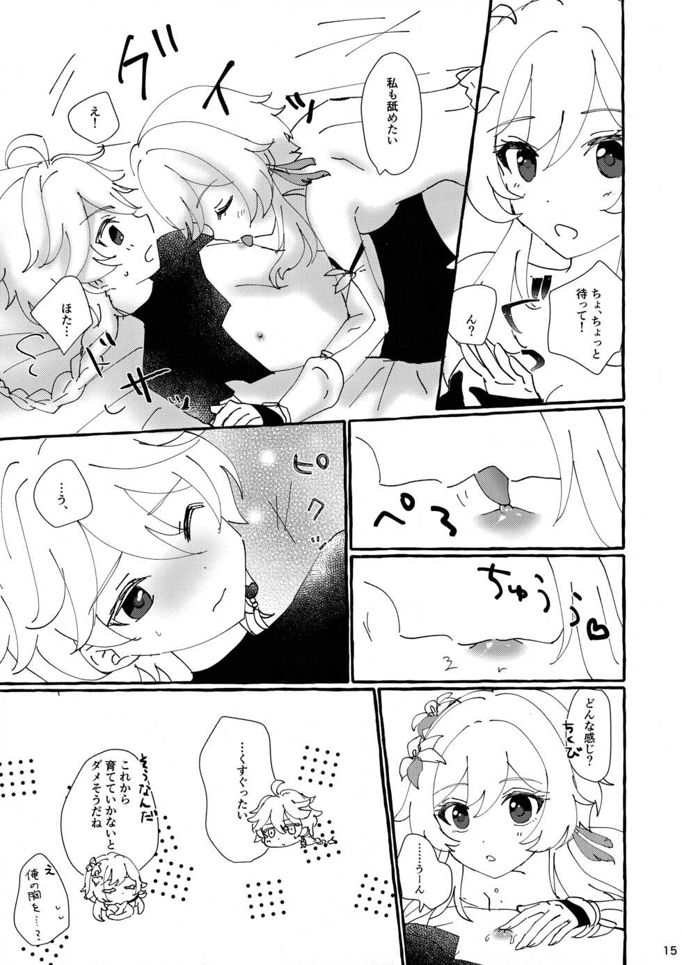 (Kami no Eichi) [Cotton Candy (Wataame)] Futari de Manegoto. (Genshin Impact) - Page 14