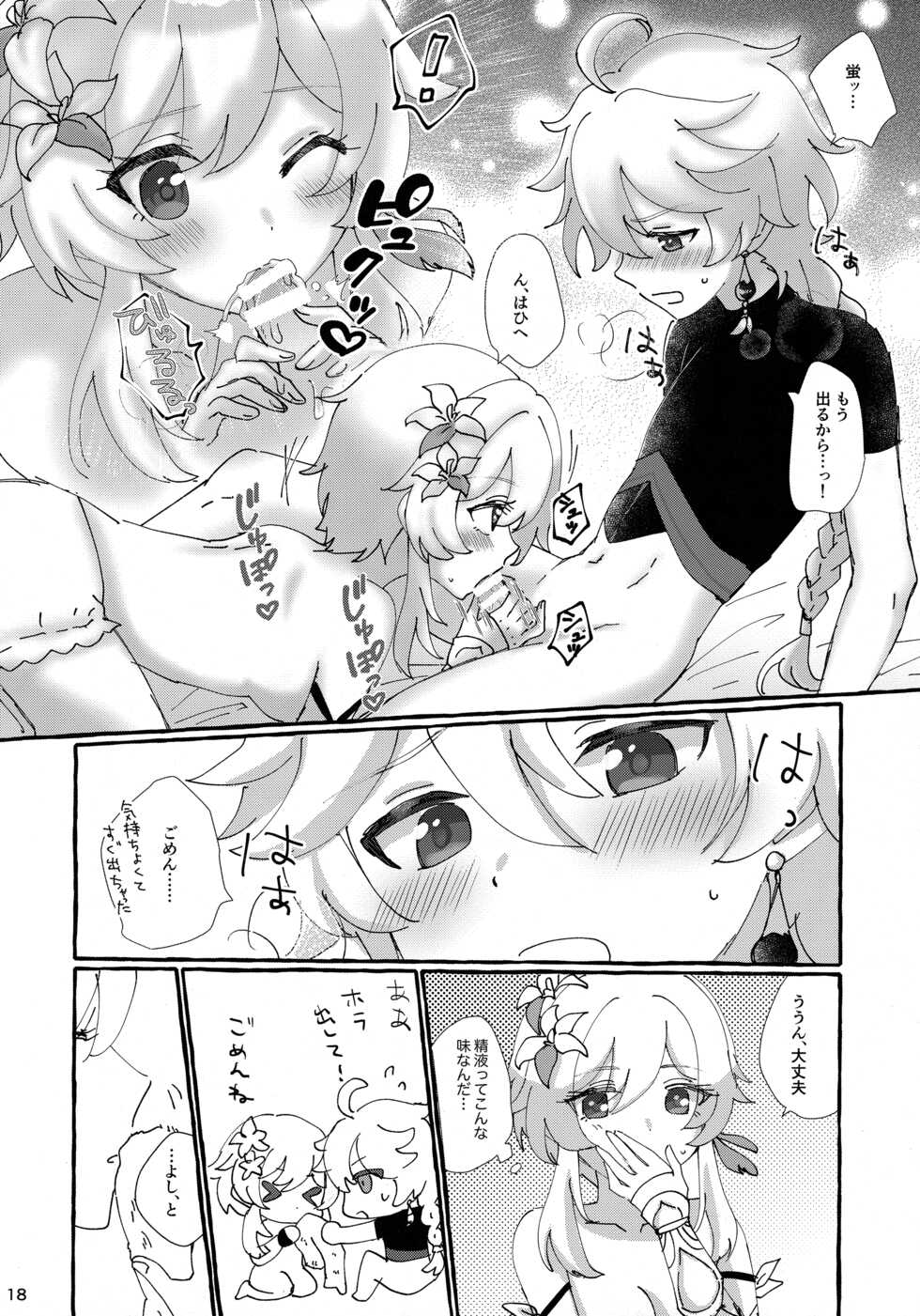(Kami no Eichi) [Cotton Candy (Wataame)] Futari de Manegoto. (Genshin Impact) - Page 17