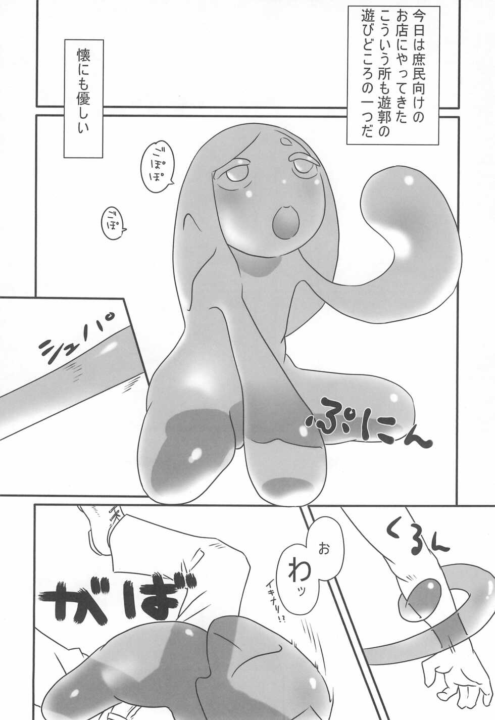 [Sakekan Memorial] Monster Musume ni Semeraretee! - Page 37