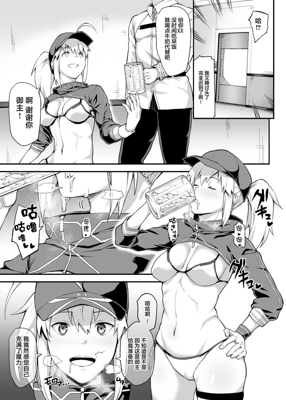 [STANKY (yozo)] Sore wa Kyorikan ga Chikasugiru Heroine XX ga Warui yo (Fate/Grand Order) [Chinese] [转尾巴猫汉化] [Digital] - Page 12