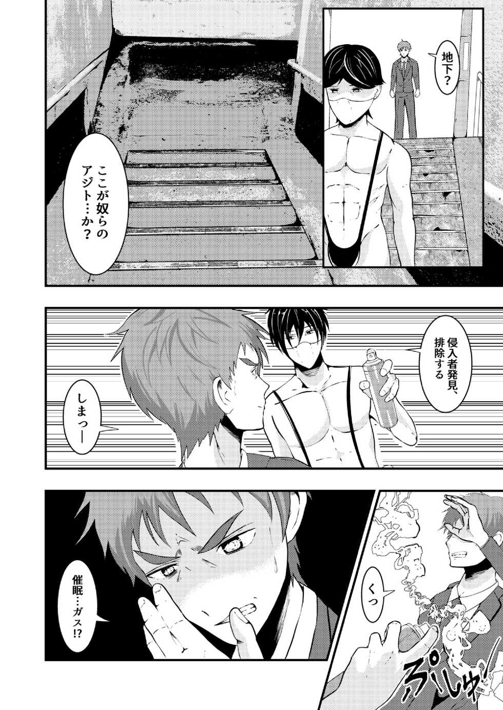 [Otoko no Saimin Fetiya-san (Matsukaze Akitarou)] Sennou Shuuyou, Torawareta Kouan Keisatsu [Digital] - Page 3