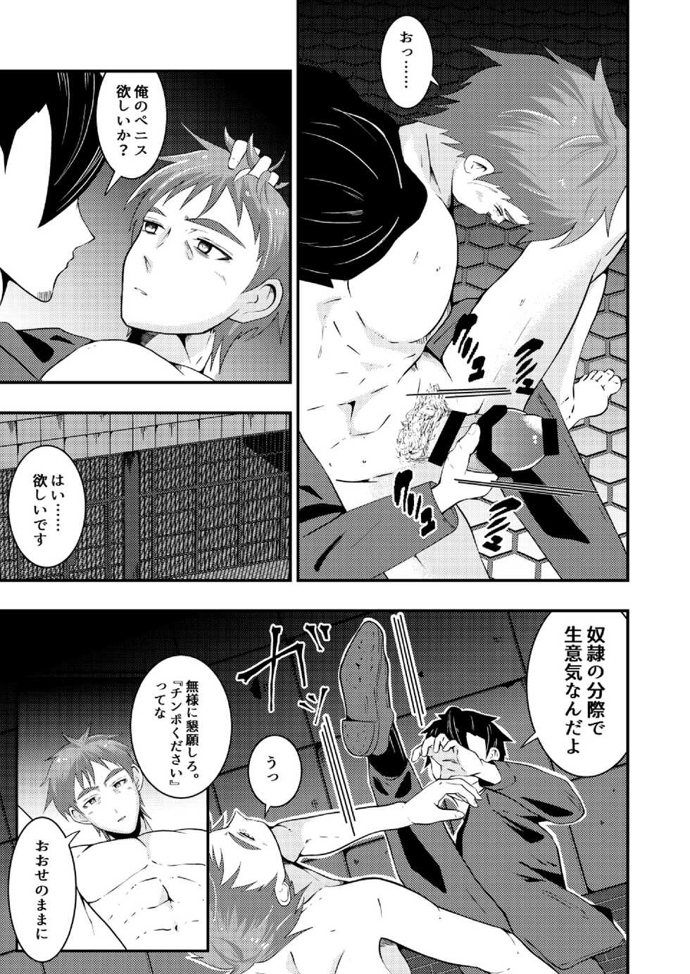 [Otoko no Saimin Fetiya-san (Matsukaze Akitarou)] Sennou Shuuyou, Torawareta Kouan Keisatsu [Digital] - Page 30