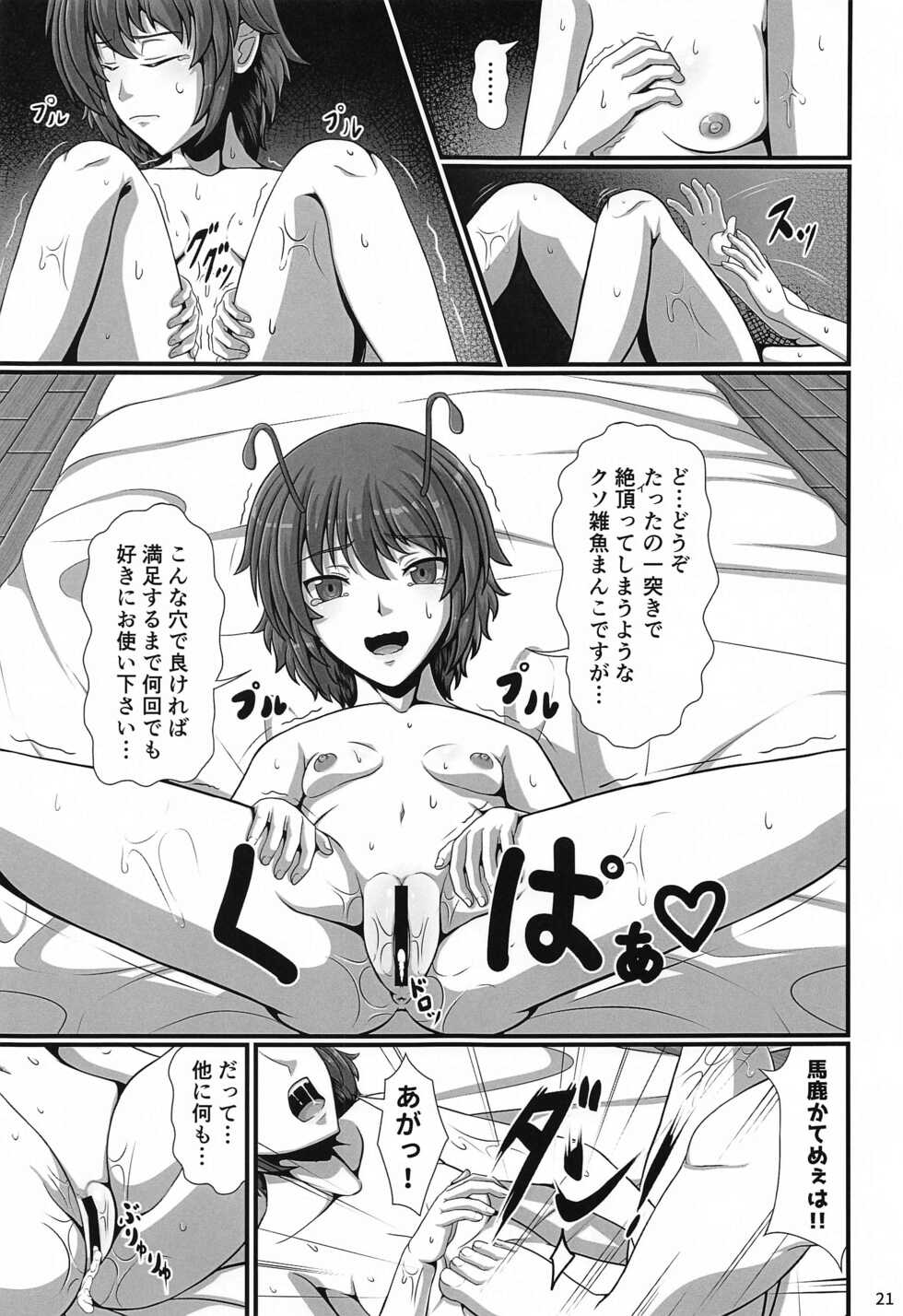 (C99) [Saikaihatsu (Rakuria)] Touhou Saimin Emaki Sono Shi (Touhou Project) - Page 20