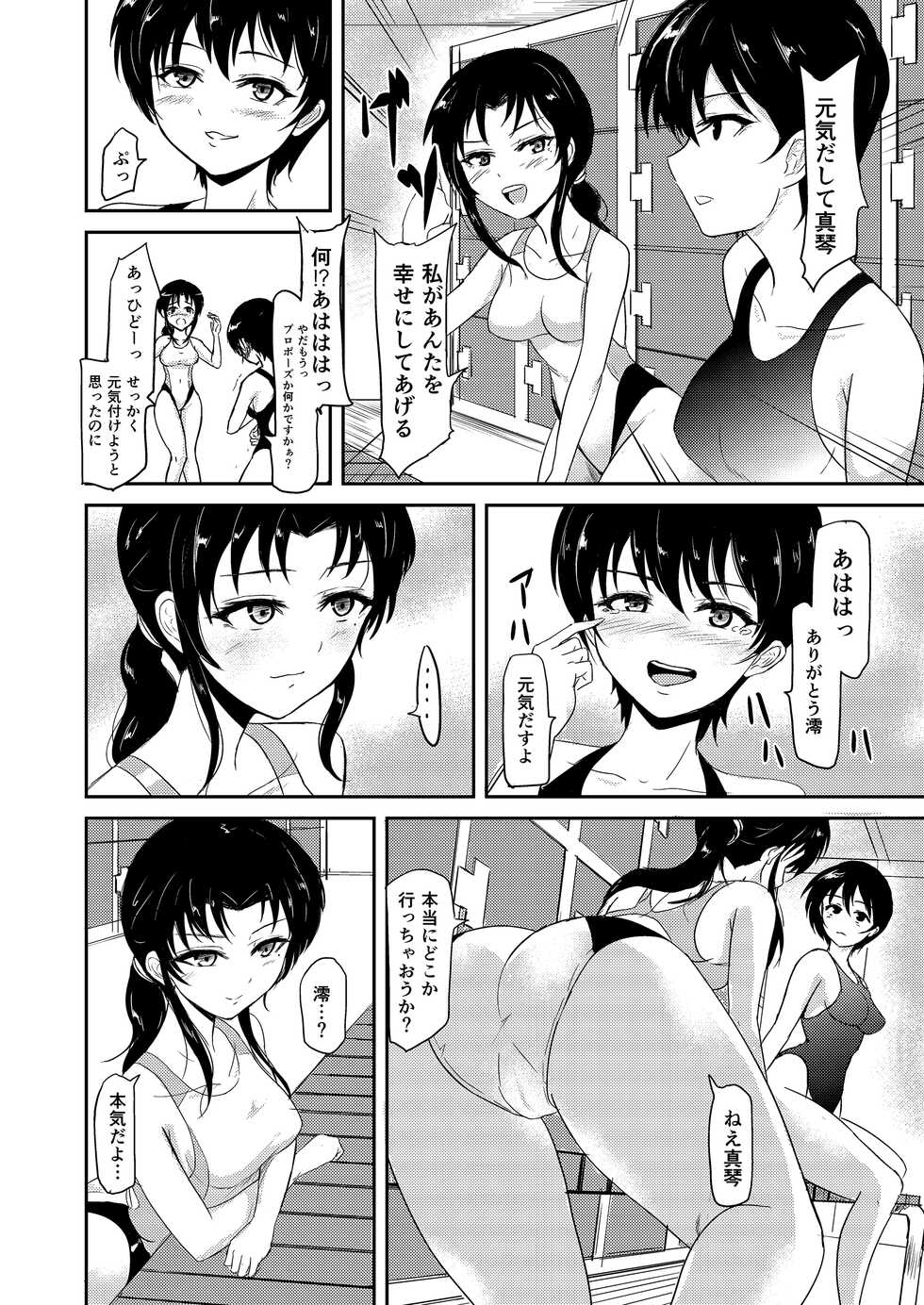 [Ginchaya (Gincha)] Poolside [Digital] - Page 8
