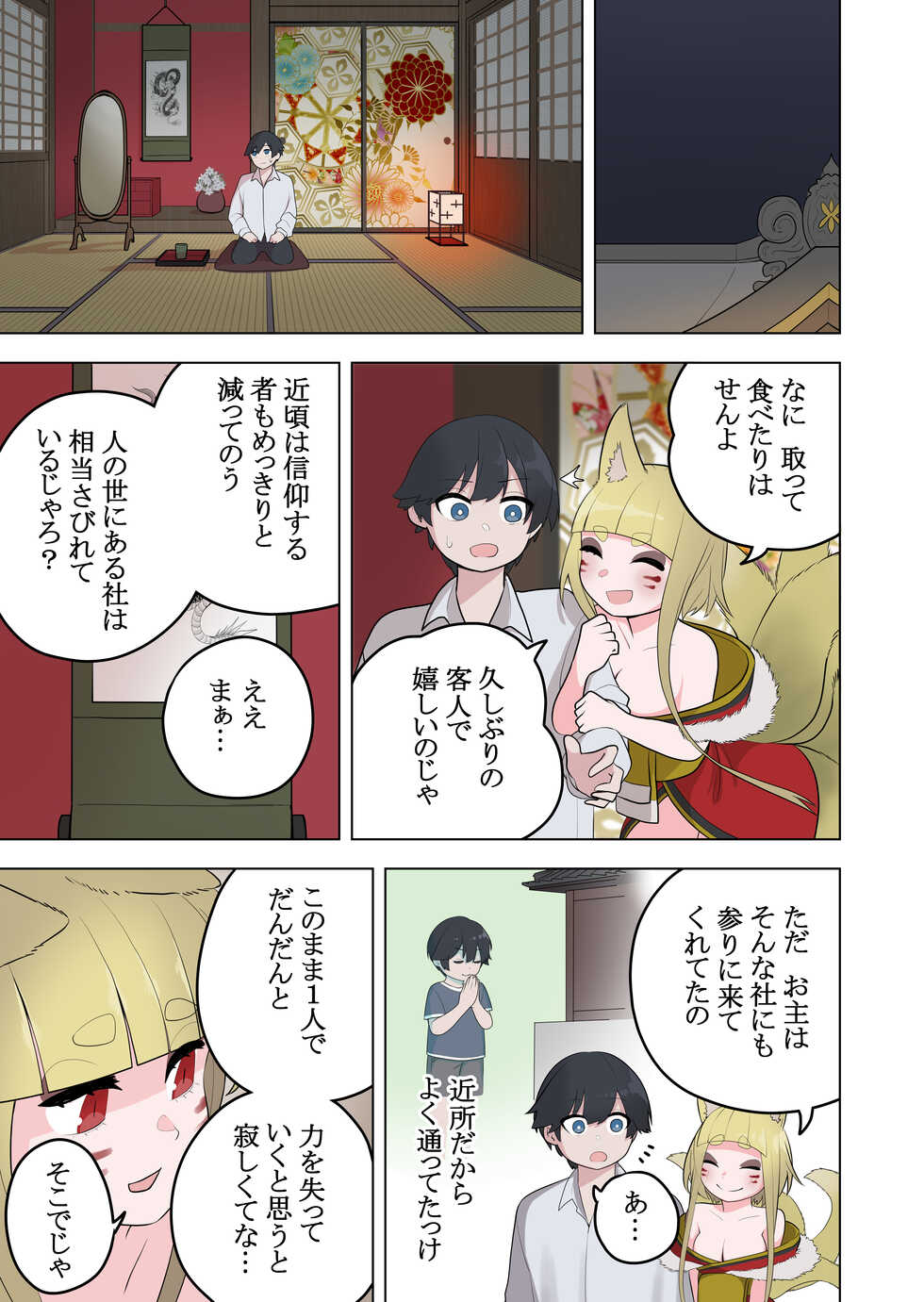 [Amuai Okashi Seisakusho (Ahoge Kinoko)] Inran Kitsune Musume no  Kamikakushi - Page 7