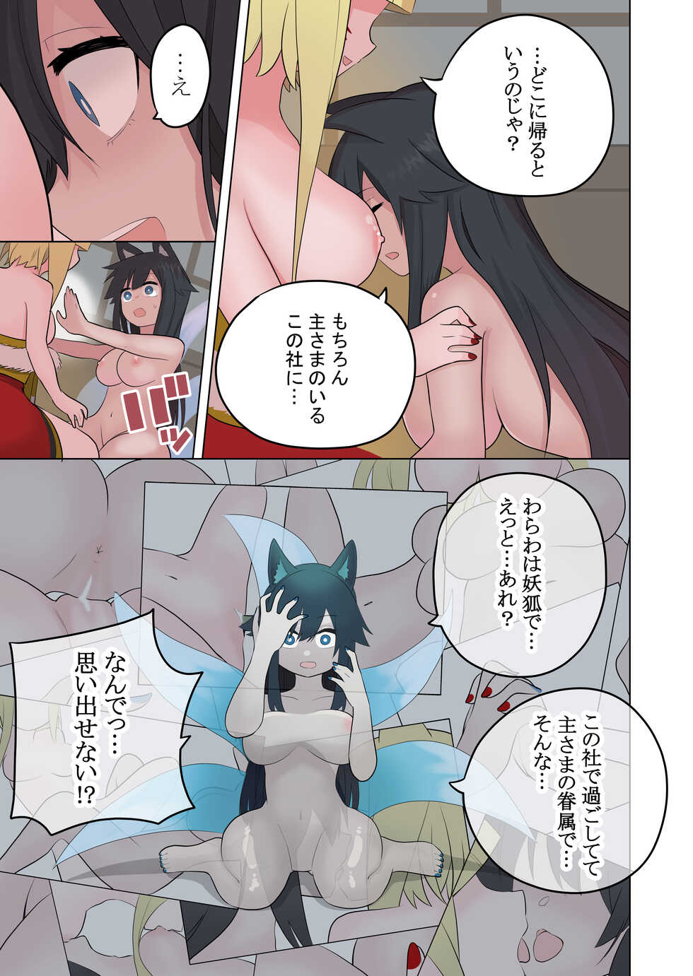 [Amuai Okashi Seisakusho (Ahoge Kinoko)] Inran Kitsune Musume no  Kamikakushi - Page 27