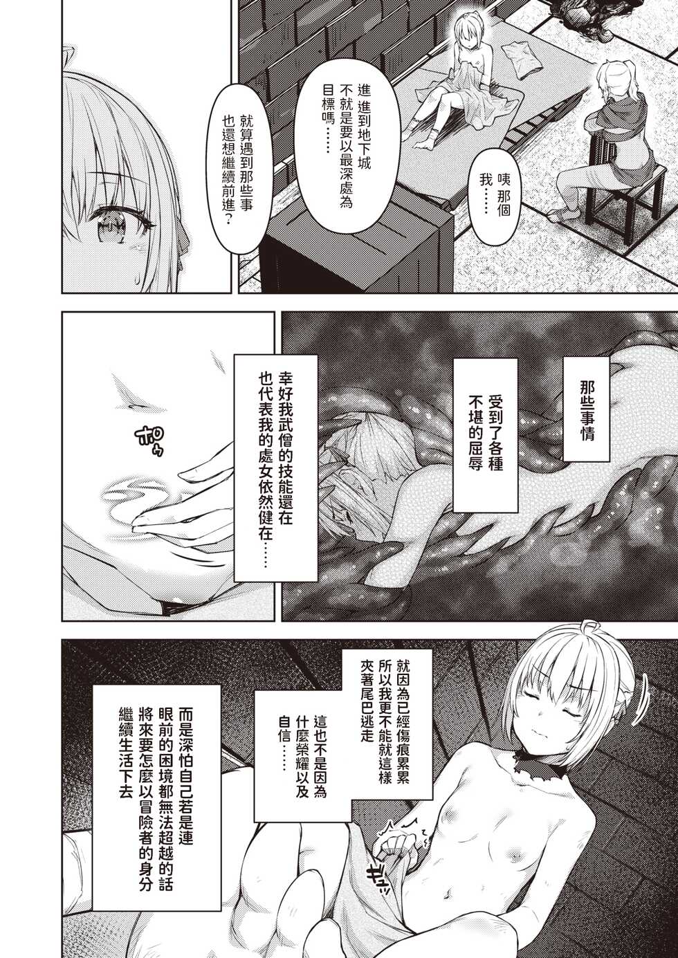 [Tatsu Tairagi] Matomo na Onna Boukensha ga Ero Trap Dungeon ni Mayoikonda Hanashi Ch. 4 (Isekai Rakuten Vol. 9) [Chinese] - Page 4