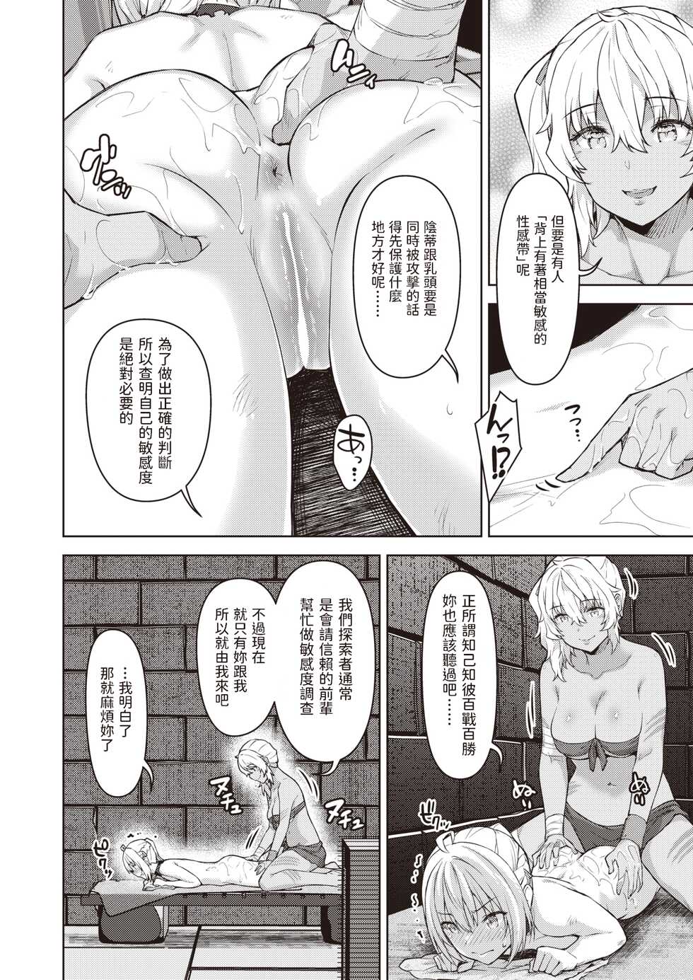 [Tatsu Tairagi] Matomo na Onna Boukensha ga Ero Trap Dungeon ni Mayoikonda Hanashi Ch. 4 (Isekai Rakuten Vol. 9) [Chinese] - Page 10