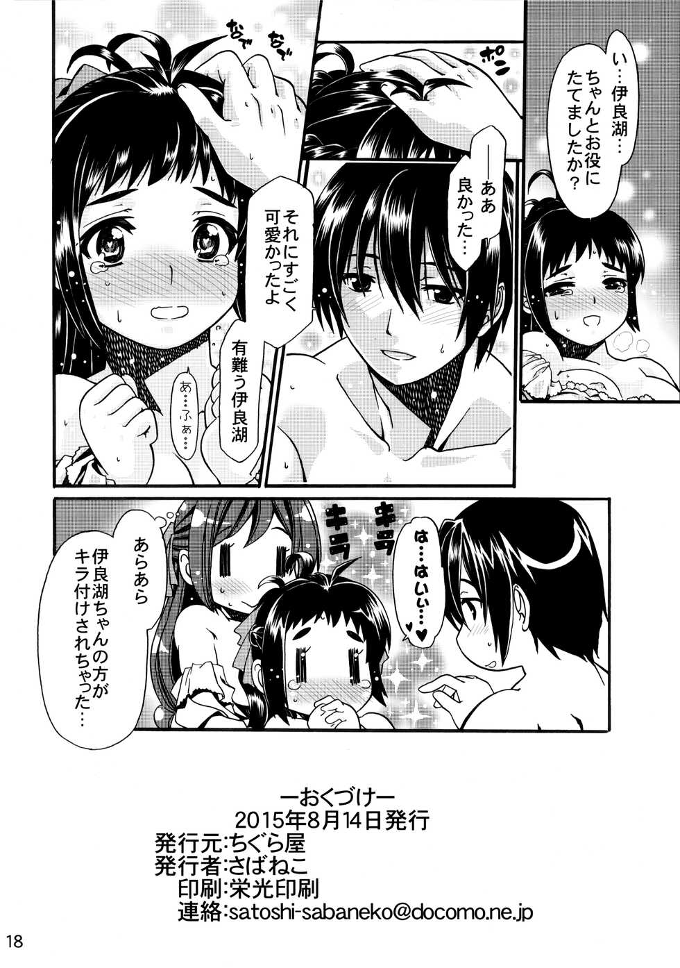 (C88) [Chiguraya (Sabaneko)] Kyuuryoukan no Oshigoto (Kantai Collection -KanColle-) - Page 17