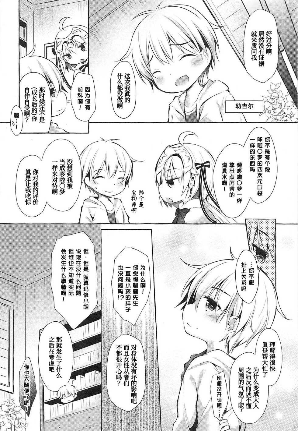(C95) [Apple Effect (MurasakiO)] Tonakai-san no ○○ wa Watashi ga Mamoru! (Fate/Grand Order)[Chinese] [甜族星人x我不看本子个人汉化] - Page 6