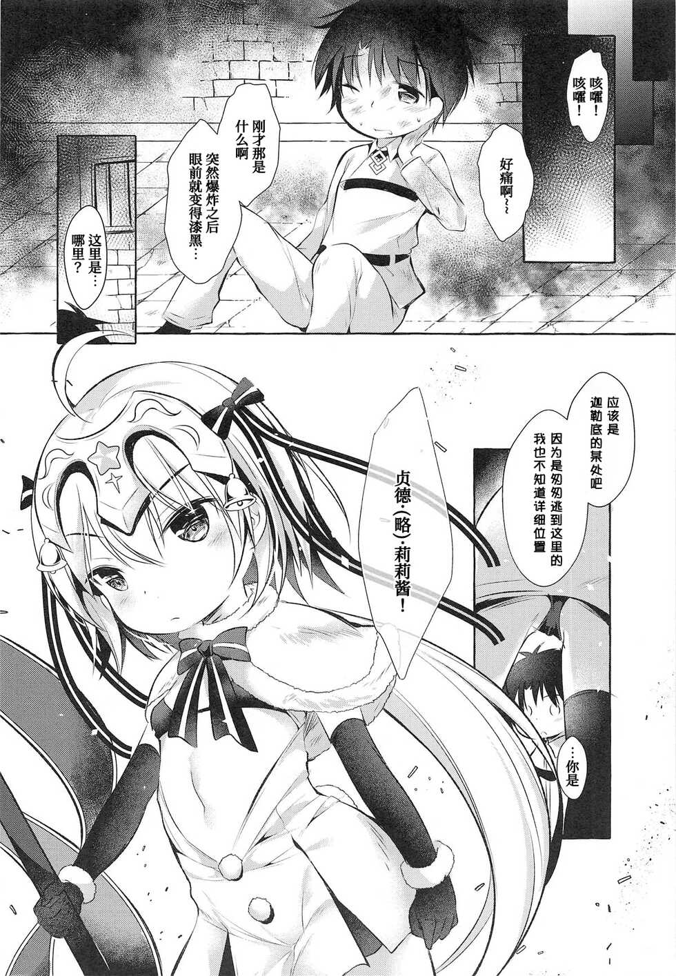(C95) [Apple Effect (MurasakiO)] Tonakai-san no ○○ wa Watashi ga Mamoru! (Fate/Grand Order)[Chinese] [甜族星人x我不看本子个人汉化] - Page 8