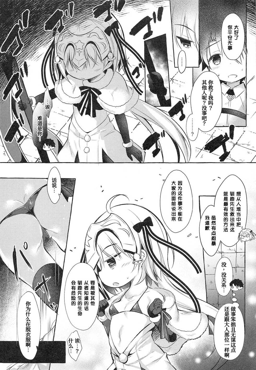 (C95) [Apple Effect (MurasakiO)] Tonakai-san no ○○ wa Watashi ga Mamoru! (Fate/Grand Order)[Chinese] [甜族星人x我不看本子个人汉化] - Page 9