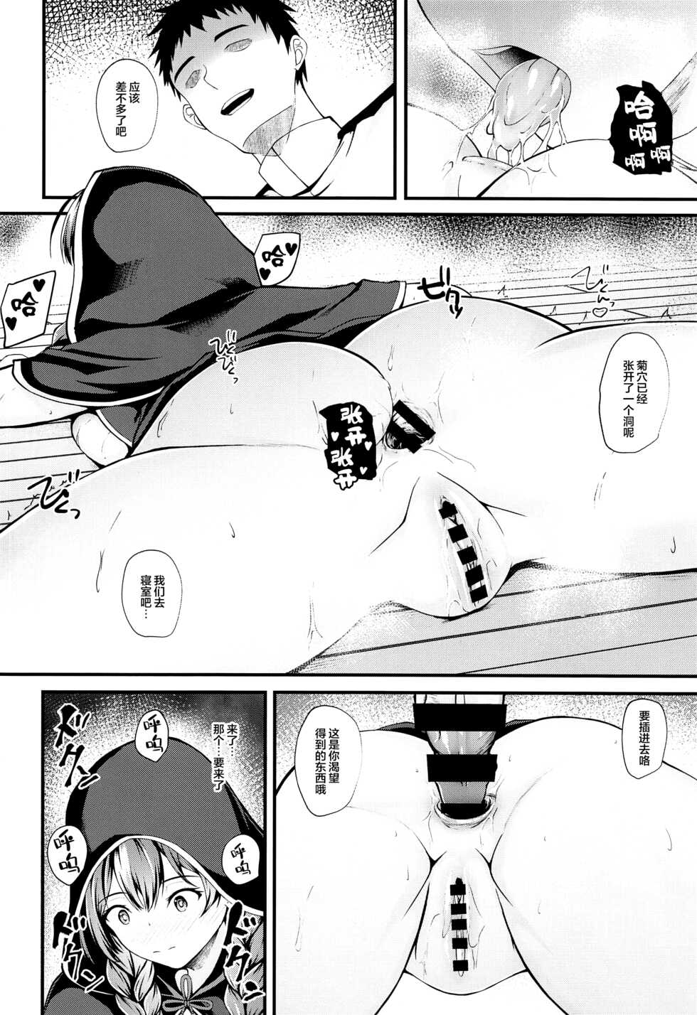 (Houraigekisen! Yo-i! 63Senme) [Shougentei (Kuon)] Shinshu (Kantai Collection -KanColle-) [Chinese] [转尾巴猫汉化] - Page 11